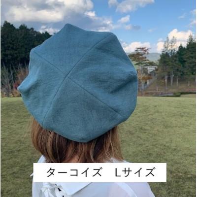 ふるさと納税 長岡京市 麻素材 ベレー帽(ベルギーリネン・麻　ターコイズ)　サイズL
