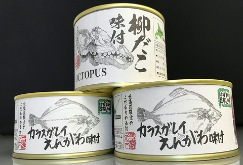 柳だこ味付缶とカラスガレイえんがわ味付缶 A-18010