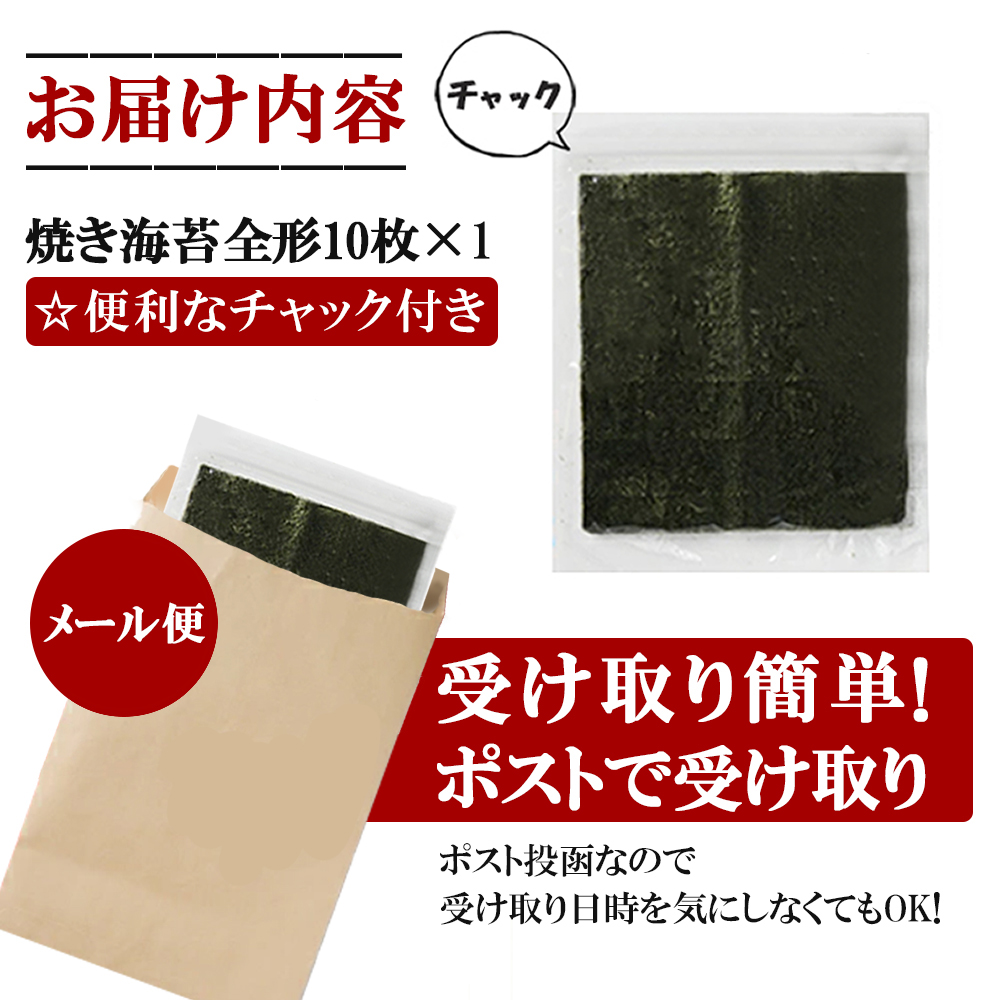 福岡有明海産 焼き海苔 全形10枚 4M3-S1