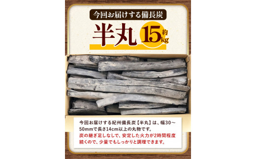 紀州備長炭半丸約15kg望商店《30日以内に出荷予定(土日祝除く)》備長炭紀州備長炭炭約15kg高級白炭---wshg_nzm7_30d_23_72000_15kg---｜備長炭備長炭備長炭備長炭備長