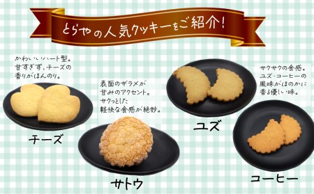 とらやのクッキー詰合せ　36枚