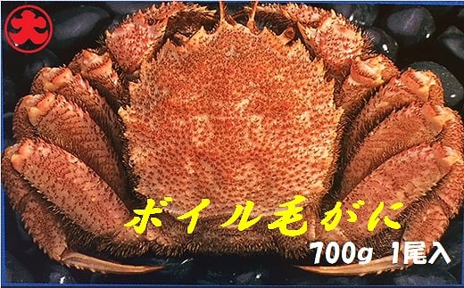 F-01022【12/21まで年内配送】 ボイル毛がに700g×1尾