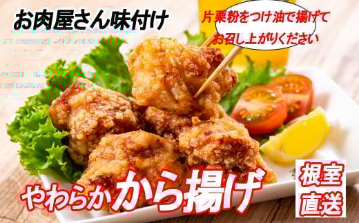 A-36048 味付若鶏やわらか唐揚げ(ザンギ)350g×4P
