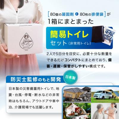 ふるさと納税 京都市 【ゆきだるまる】非常用簡易トイレ ポイレ 80回分箱入り シンプルタイプ(個包装無し) |京都 防災 |  | 02
