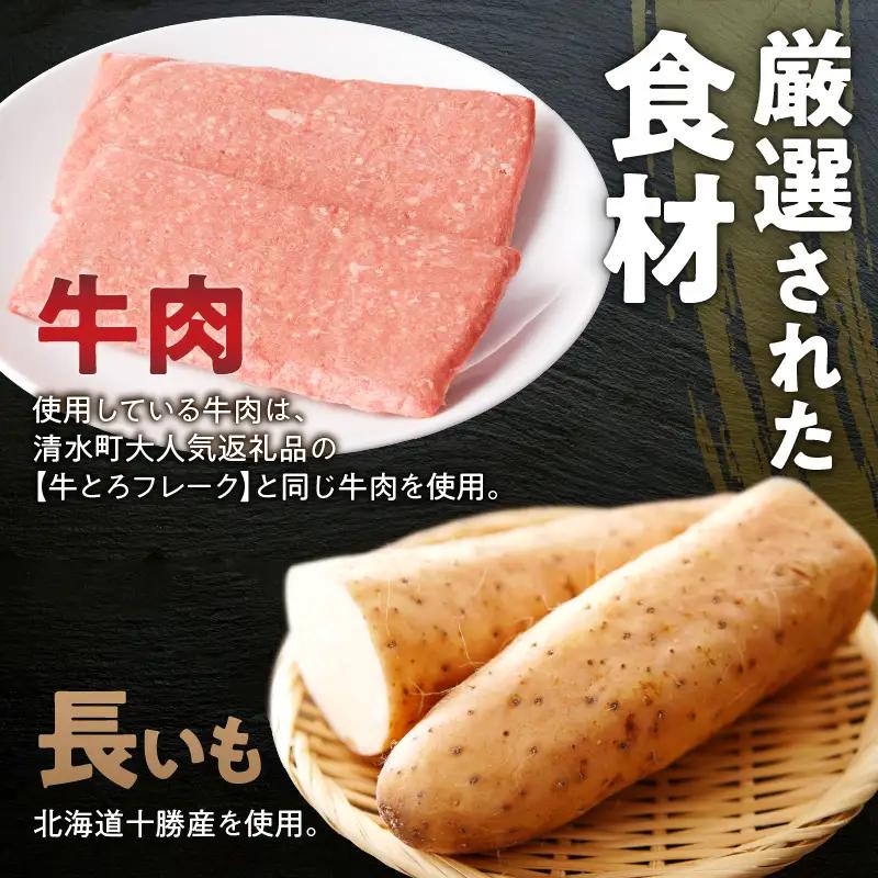 北海道十勝産 牛とろろステーキ 100g×2 牛肉 × 長いも使用・ふわとろ食感・家庭で簡単ステーキ 焼くだけ 簡単調理 ステーキ 長いも 牛肉 とろろ_S006-0260