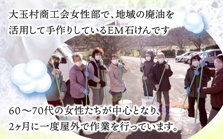 EM石けん 16個 無添加石けん 手作り 石鹸 廃油使用 国産 エコ 05002