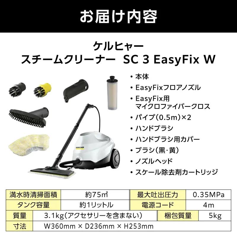 ケルヒャー スチームクリーナー SC3 高温スチーム 家電 掃除 APV0004