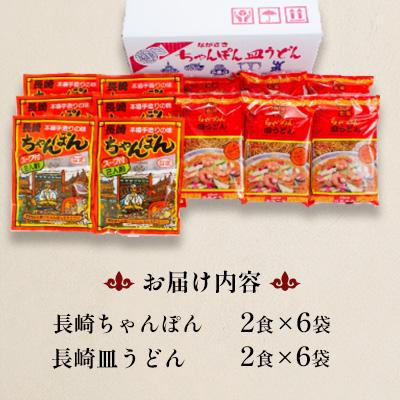 ふるさと納税 南島原市 長崎ちゃんぽん皿うどんセット24食(2食×各6袋) |  | 03