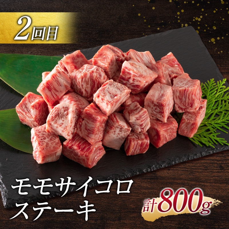 ［宮崎牛］赤身肉 モモ 3か月定期便 総重量2.4kg【E175】_イメージ3