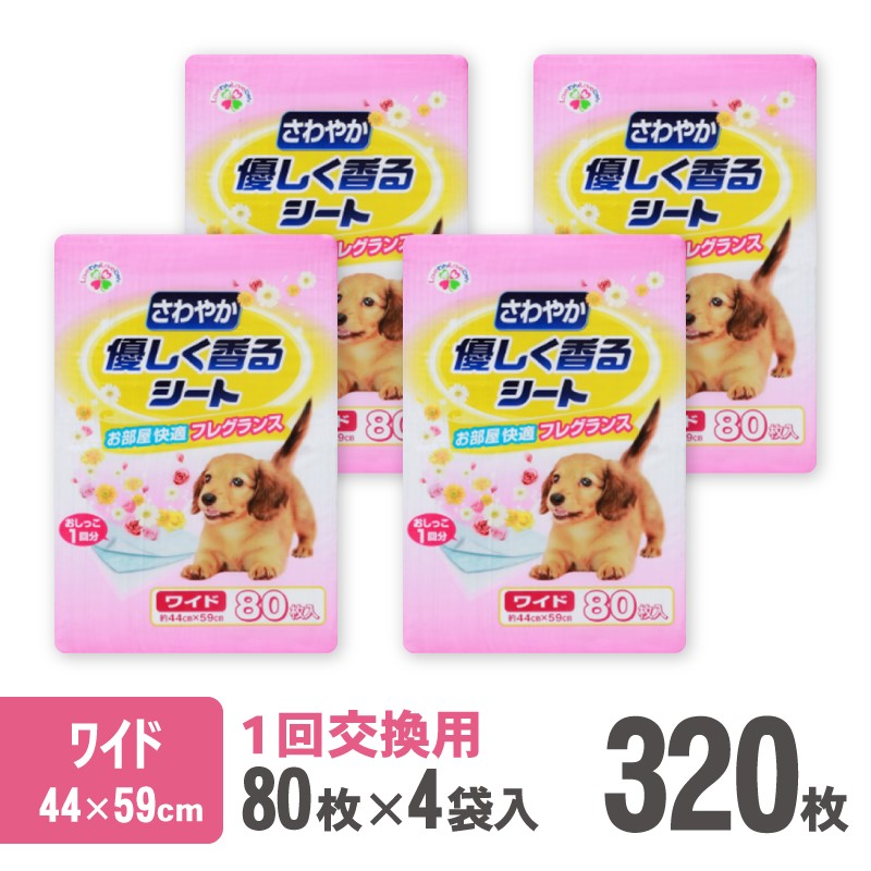 さわやか優しく香るシート ペットシーツ ワイド 薄型 80枚×4袋 香り付き 青色 おしっこ トイレ トレーニング しつけ 吸収 消臭 1回交換 ワン 犬 いぬ まとめ買い ペット用 消耗 衛生 防災 備蓄 日本製 国産 SDGs サノテック 静岡 富士市（2030）