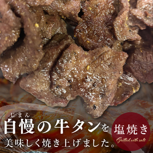 人気焼肉店 福寿苑自慢の牛タン塩焼き200g 2人前 塩焼肉 牛たん 塩味 冷凍 お取り寄せ グルメ 人気 お店の味 ご当地グルメ おかず おつまみ BBQ 茨城県 阿見町（100-05）