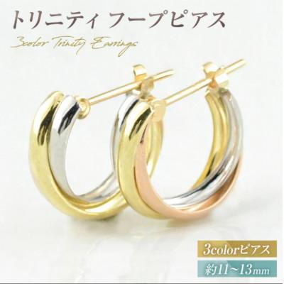 ふるさと納税 中央市 K18PG　PT900　スリーカラー　フープピアス