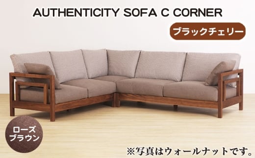 No.1123-04 （ブラックチェリー）AUTHENTICITY SOFA C CORNER RB（ローズブラウン） ／ 家具 木製 ウッドフレーム ソファ コーナータイプ コーナーソファ 応接間 リビング 広島県
