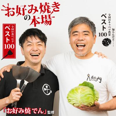 ふるさと納税 泉佐野市 【特別規格】いてやさんちのお好み焼き お試しセット(豚玉&イカ豚玉)G1632 |  | 01