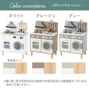 【完成品＋設置付き】ランドリー付きおままごとキッチン（グレージュ）おままごと キッチン コンパクト おもちゃキッチン ごっこ遊び 光る 音が鳴る 木製 小物セット おなべ フライパン 料理器具 EKO