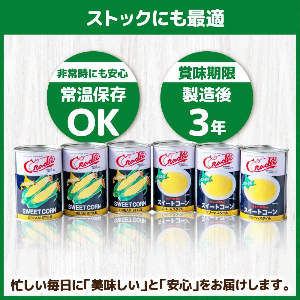 クリームコーン缶 6缶（C4号缶）コーン缶 とうもろこし [AJAG043]