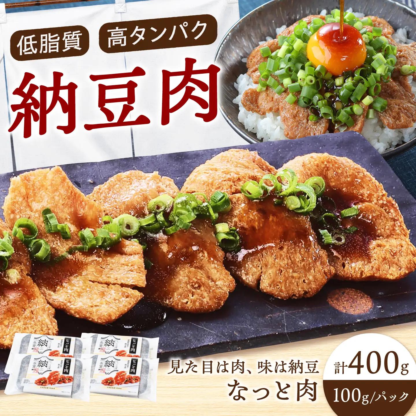 なっと肉3パック入り タレ付き [BAHI001] なっとう 納豆 肉
