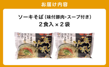 ひまわり ソーキそば 2食 袋入 2パック