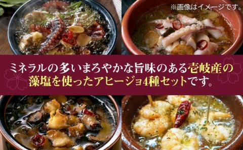【高島屋選定品】〈若宮水産〉「壱膳」アヒージョ詰合せ《壱岐市》 [JFJ033]