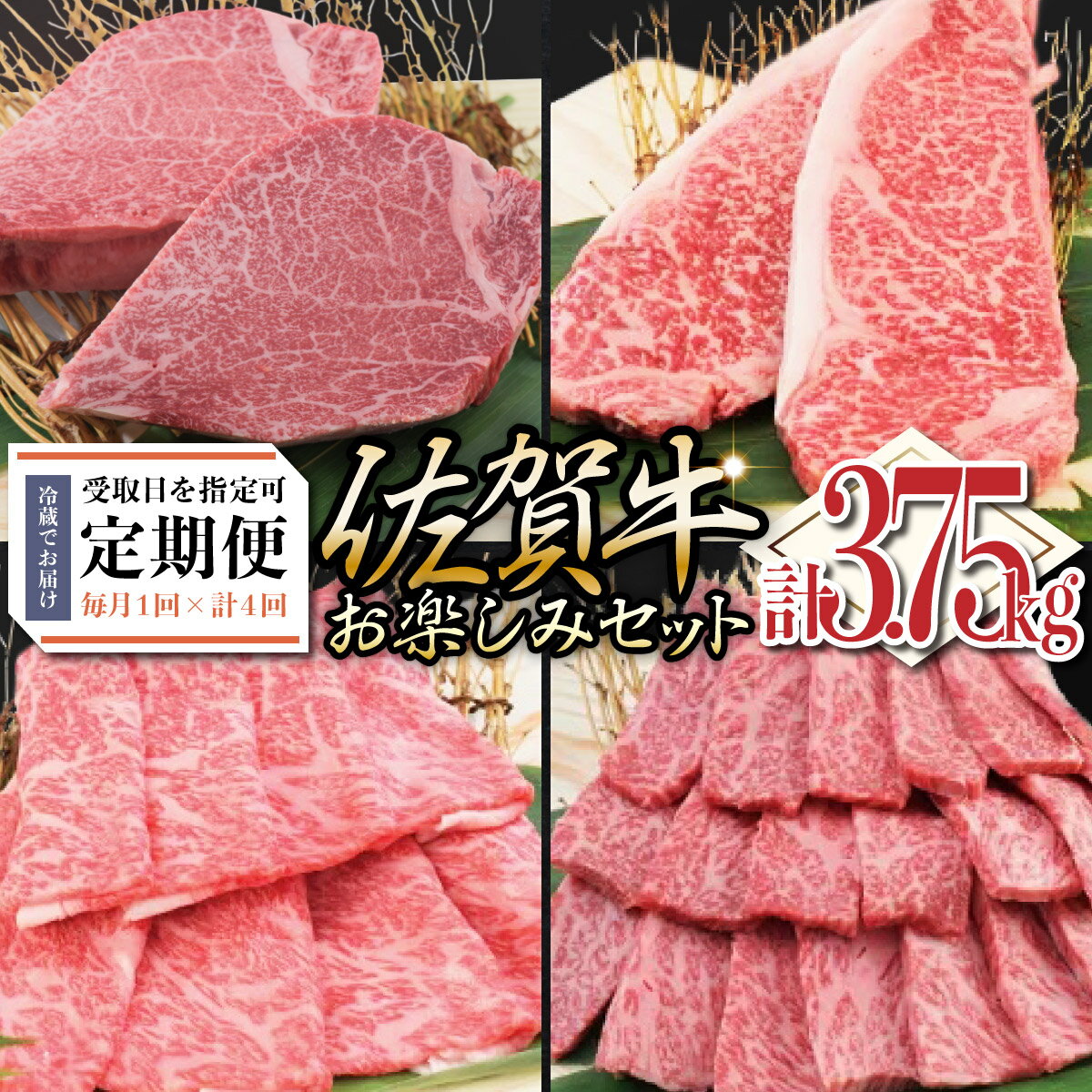 【ふるさと納税】佐賀牛お楽しみセット 年4回定期便コース(5人前)