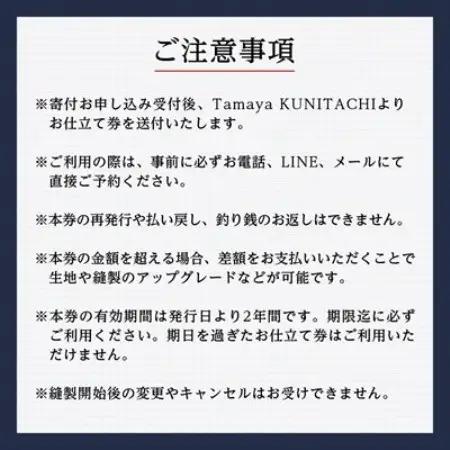 オーダースーツ、ジャケット、コートお仕立て券(9万円分)【1572759】