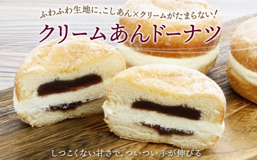 スイートポテト クリーム あんドーナツ 各1 | サツマイモ ドーナツ 北海道 札幌市