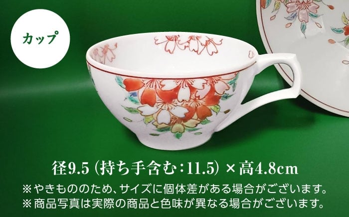 【山口政勝工房】さくら絵 ティーカップ [UBW005] 焼き物 やきもの 器 コップ カップ