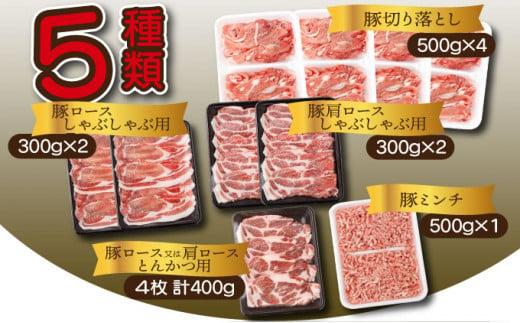 KU405-1-2601＜2026年1月発送分＞宮崎県産豚バラエティー2.1kgセット