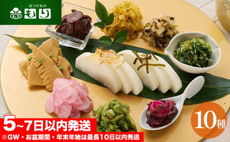 漬物 京つけものもり ひとくちづくし 漬物 10種