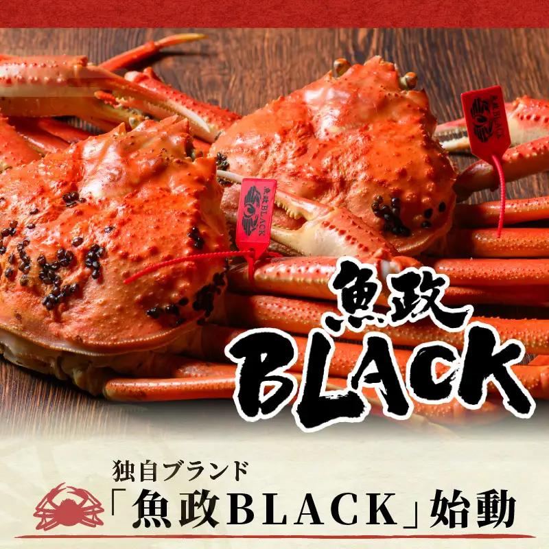 【蟹の匠 魚政】魚政BLACK 生プレミアムズワイガニ〈捌き済・急速冷凍〉特大サイズ 1杯 焼きガニ香味ミスト付き(1月～3月発送）蟹