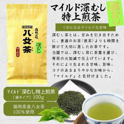 ふるさと納税 八女市 八女茶100% まろやか濃い味「マイルド深むし特上煎茶」100g×6袋 |  | 02