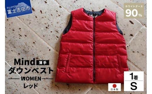 高品質 ダウンベスト（薄手）880フィルパワー レディース 日本製 Mind 羽毛 Sサイズ レッド