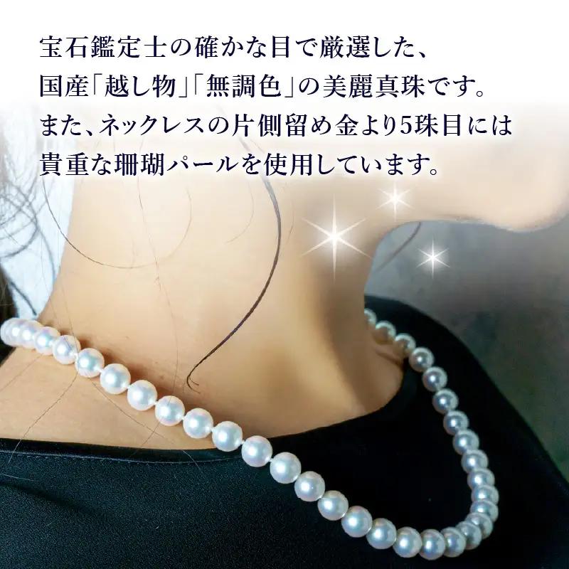 あこや美麗真珠ネックレス＆ピアス 国産越し物・無調色真珠8～8.5mm+珊瑚パール 全長約45cm R14130-P