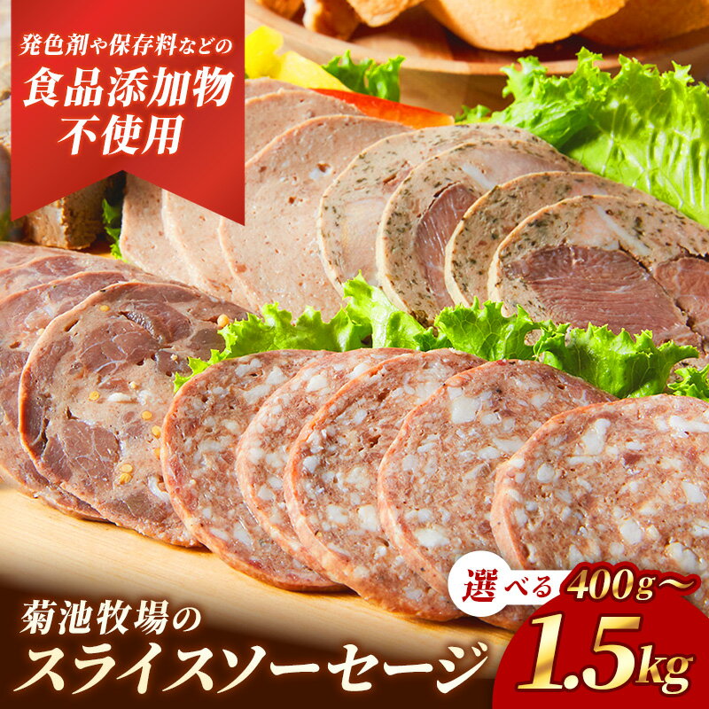 岩手町「菊池牧場のスライスソーセージ」詰め合わせ500g※離島への配送不可