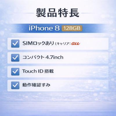 ふるさと納税 秦野市 iPhone 8【SIMロックあり】128GB 再生スマートフォン |  | 01