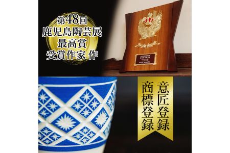 a565 「薩摩切子焼」プレミアムカップ（青）鹿児島陶芸展で最高賞の鹿児島県知事賞受賞の陶芸家が一点一点手彫りで作り上げた商標登録・意匠登録の陶器【加治木 陶昌窯】