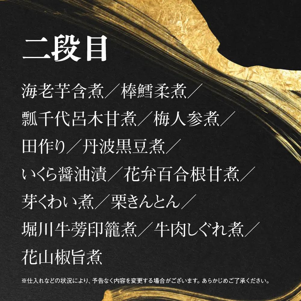 【祇園丸山】特製二段おせち 京風白味噌雑煮付 5人前《ふるさと納税特別仕様》｜京料理 料亭 人気おせち