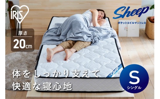 
                  マットレスシングルポケットコイルマットレス20cm PMTS20NR-S 　 一人暮らし ひとり暮らし 　 　 　 家具 インテリア
                