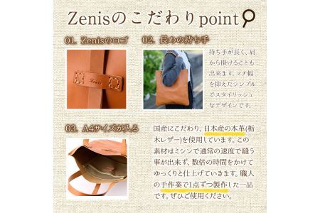 トートバッグ Zenis B-0147CA(1個) 鞄 バック バッグ カバン レザー ヌメ革 国産 日本製 牛革 革製品 手作り 贈答 男性 女性 レディース メンズ【ksg0186-cm】【Zen