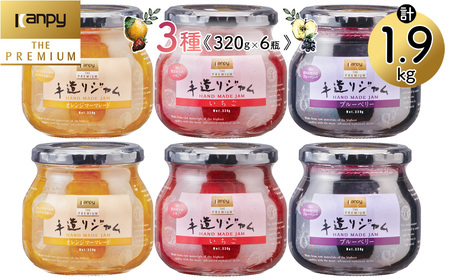 ジャム カンピー ザ・プレミアム　手造りジャム (3種×2個)  ジャム