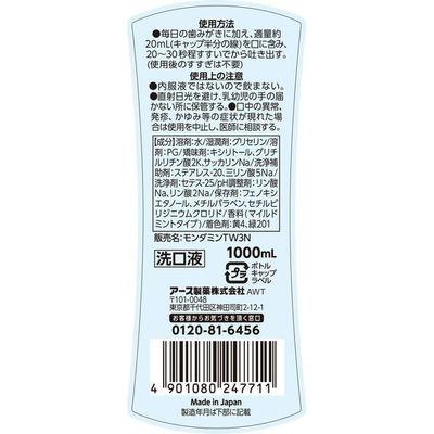 ふるさと納税 赤穂市 【最短当日発送】モンダミン マイルドミント 1000mL   1セット(3本:1本×3) |  | 01