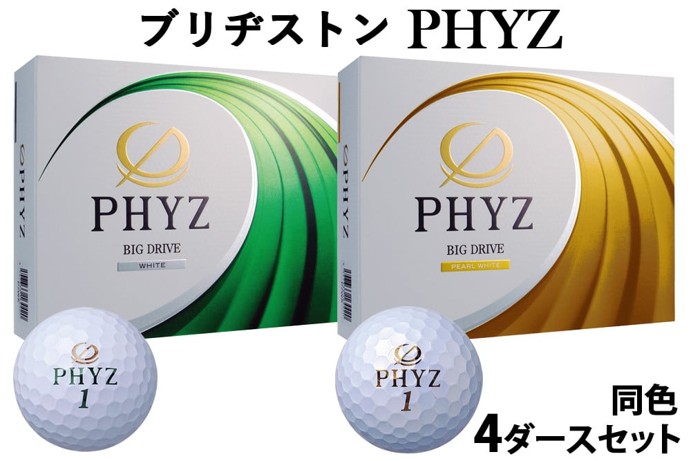 
ブリヂストン ゴルフボール PHYZ 4ダース [1160-1161]
