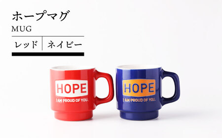 【美濃焼】ホープマグ レッド＆ネイビー 【TOKI MINOYAKI／カクニ】食器 マグ[MEE138]
