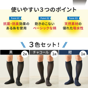 紳士着圧靴下セット(3色カラバリ)《 靴下 着圧ソックス 》【2501T02401】