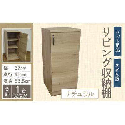 ふるさと納税 大野市 【組み合わせて使える】リビング収納 ペット用品 子ども服 シンプル棚 幅37cm【ナチュラル】