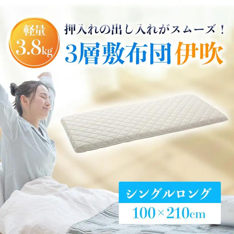 敷布団 伊吹 軽量 ウレタン 3.8kg 敷布団