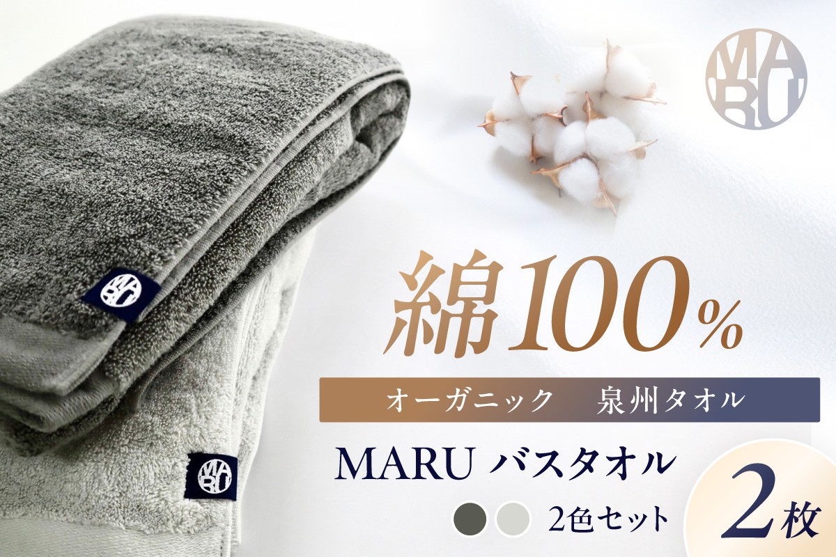 
                  泉州タオル maruバスタオル 2枚【087C-081】
                
