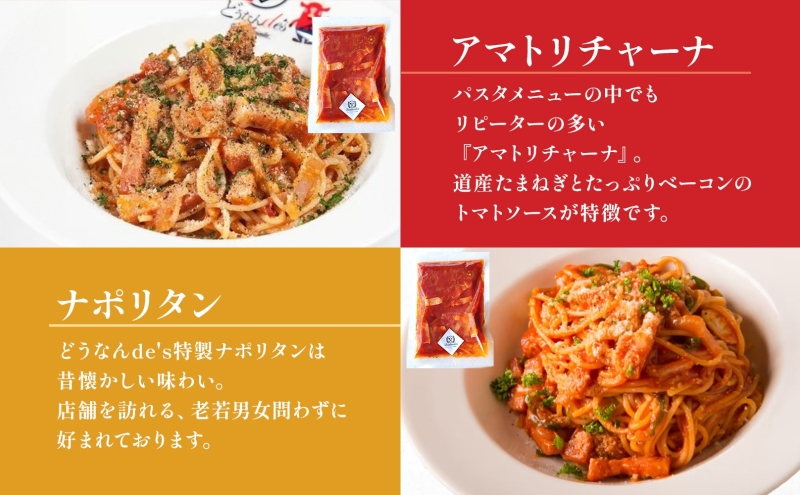 定期便 6カ月連続 どうなんde's 特製4種のパスタソース セット アマトリチャーナ ナポリタン 紅ズワイガニのトマトソース 木古内産ひじきとほうれん草の柚子胡椒クリーム パスタ ソース 特別 レス