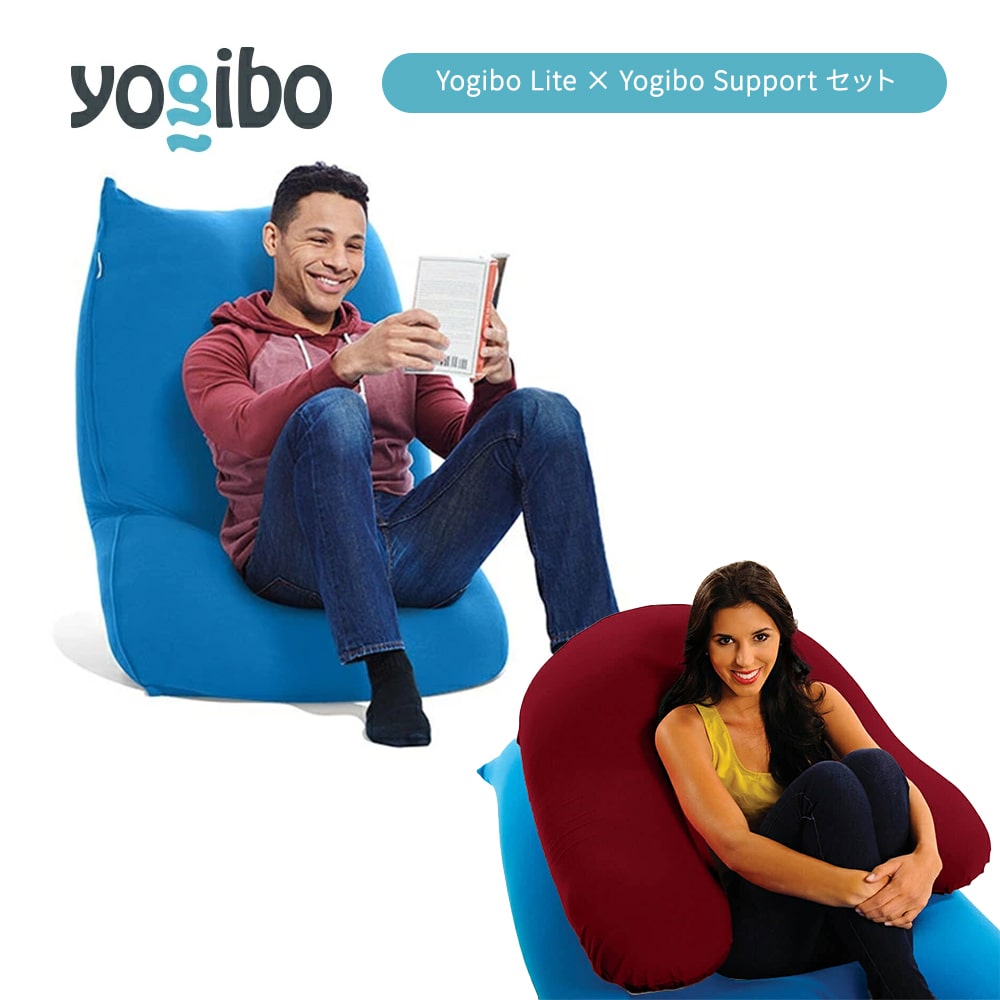 【ふるさと納税】Yogibo Lite × Support ヨギボー ライト サポート 選べる 各種 13 色 ｜ ビーズクッション ビーズソファ クッション インテリア 新生活 母の日 父の日 誕生日 プレゼント 卒業祝い 入学祝い