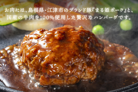 まる姫ポークと国産牛の贅沢デミグラスハンバーグ 計700g(140g×5個) 惣菜 デミグラスソース デミソース 牛肉 豚肉 手ごね レンジ 湯せん 温めるだけ 江津市